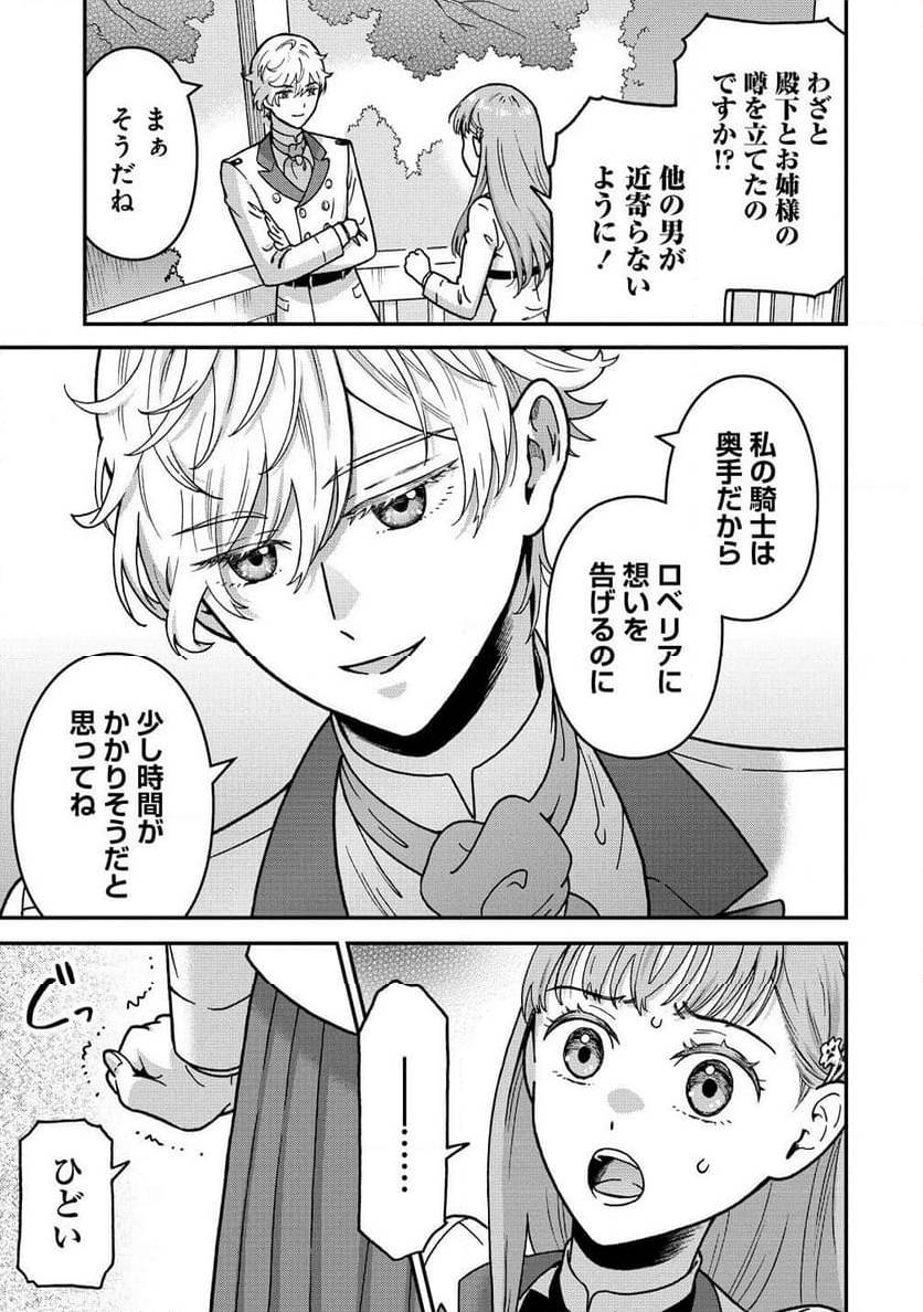 NENREI SEIGENTSUKI OTOME GAME NO AKUYAKU REIJOU DESU GA, KATABUTSU KISHI-SAMA GA YUUSHUU SUGITE R EVENT GA ISSAI OKINAI Chap 15 - Pic 5