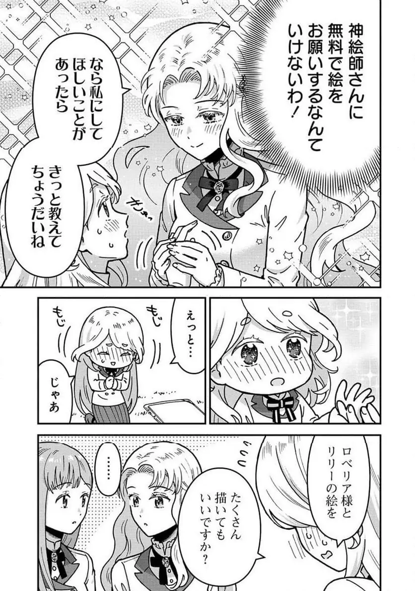 NENREI SEIGENTSUKI OTOME GAME NO AKUYAKU REIJOU DESU GA, KATABUTSU KISHI-SAMA GA YUUSHUU SUGITE R EVENT GA ISSAI OKINAI Chap 12 - Pic 5