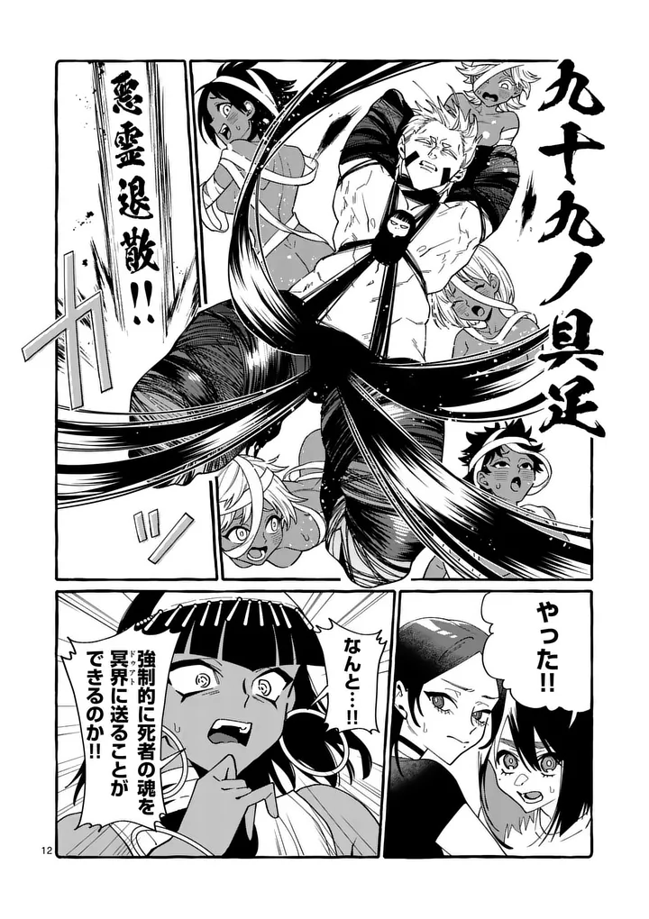 USHIRO NO SHOUMEN KAMUI-SAN Chapter 128 page 12 - nihonkuni.com