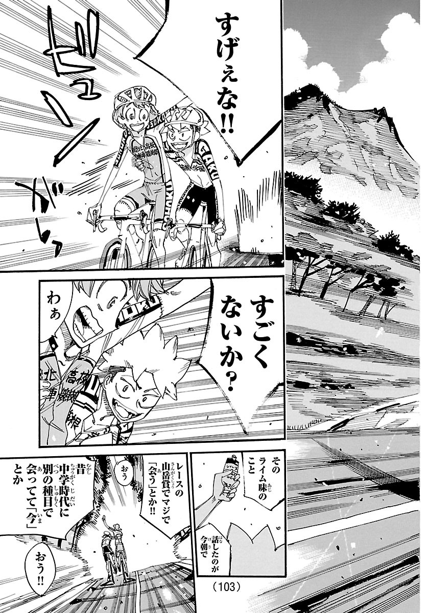 Read YOWAMUSHI PEDAL - RAW Chapter 870 [High Quality / Full] - Page 3 - nicomanga.com