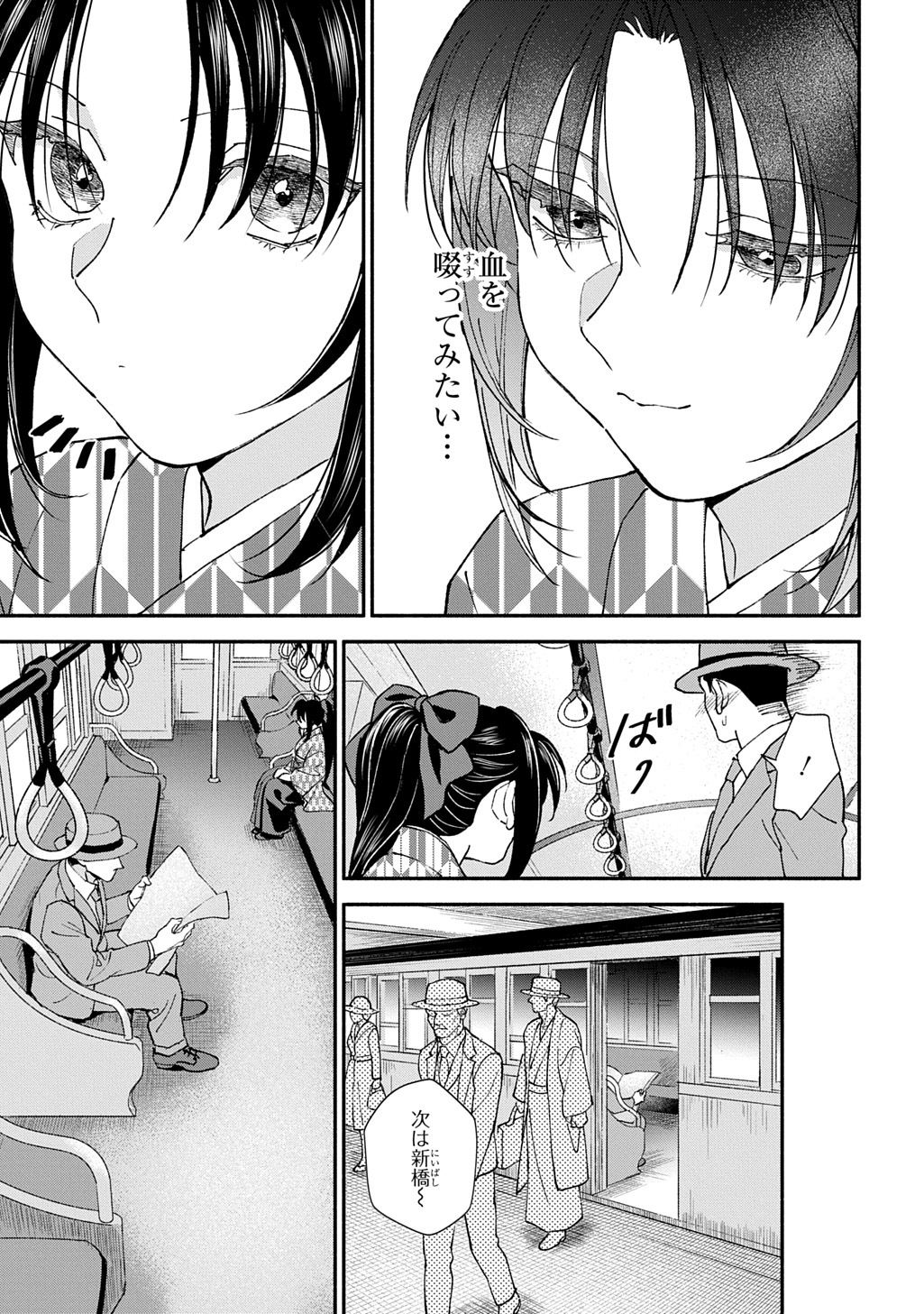CHIMI NO HANAYOME ―― HAHA WO KOROSHITA OTOKO NI TOTSUGU HANASHI Chap 1 - Pic 7