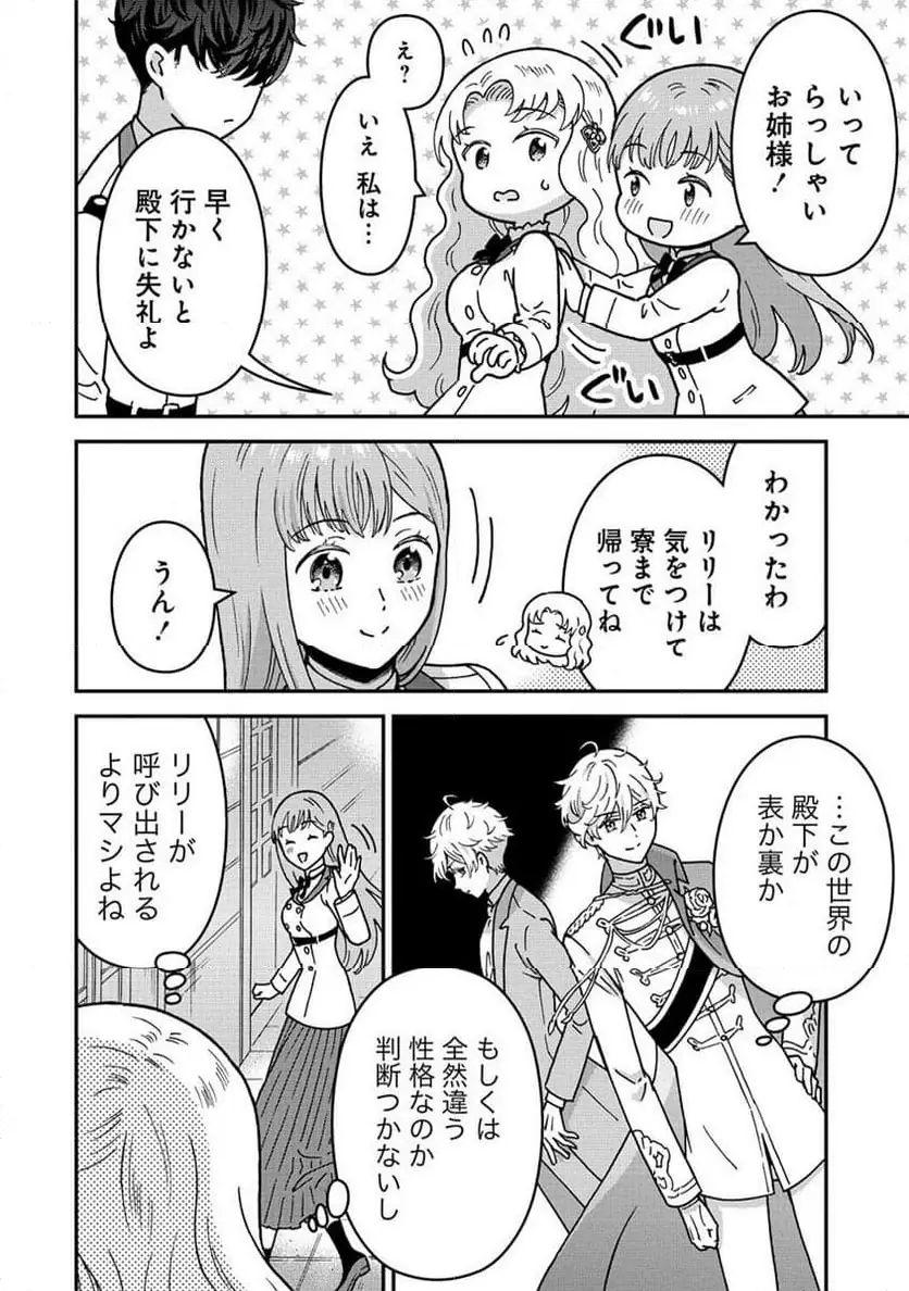 NENREI SEIGENTSUKI OTOME GAME NO AKUYAKU REIJOU DESU GA, KATABUTSU KISHI-SAMA GA YUUSHUU SUGITE R EVENT GA ISSAI OKINAI Chap 10 - Pic 18