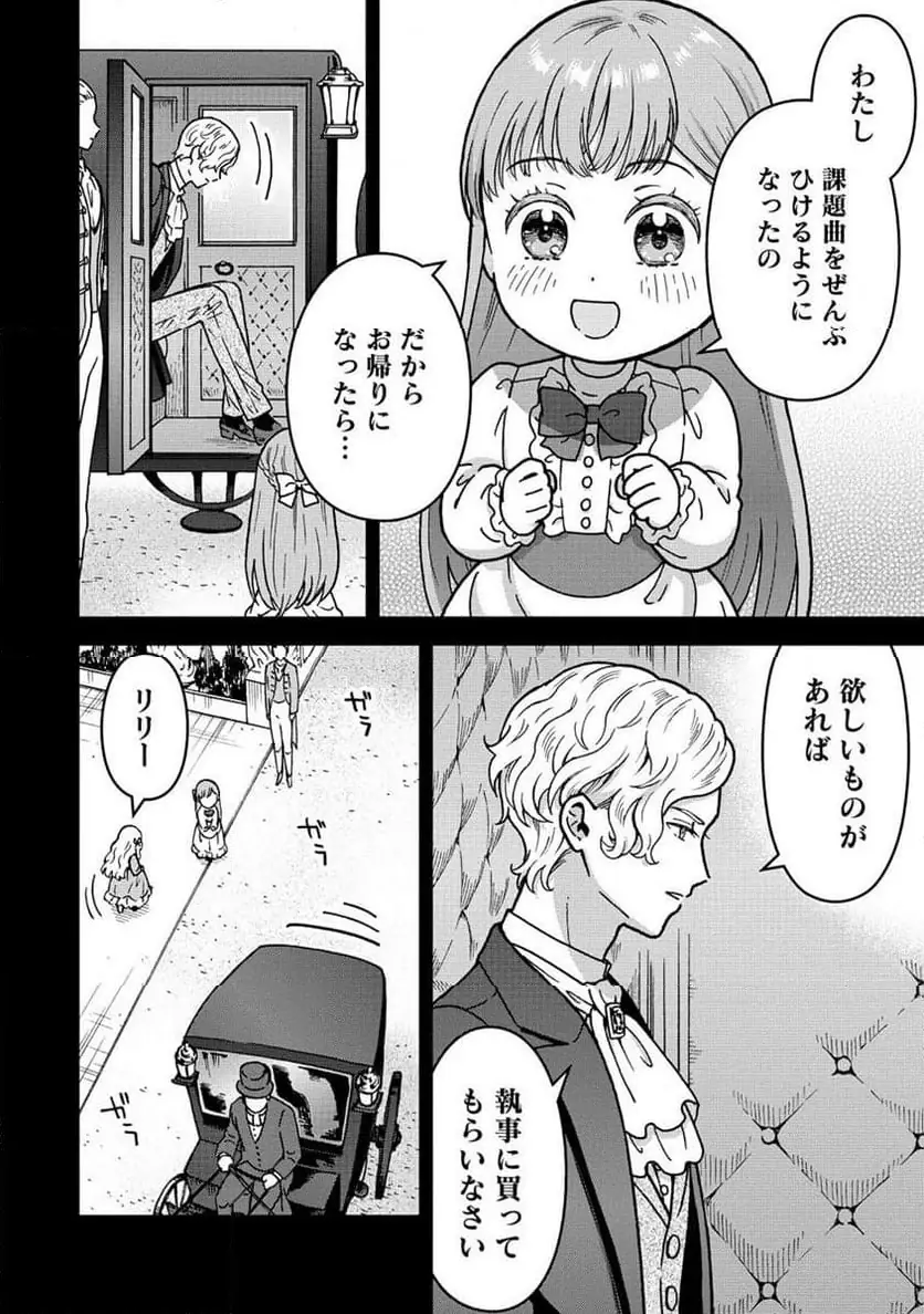 NENREI SEIGENTSUKI OTOME GAME NO AKUYAKU REIJOU DESU GA, KATABUTSU KISHI-SAMA GA YUUSHUU SUGITE R EVENT GA ISSAI OKINAI Chap 9 - Pic 6