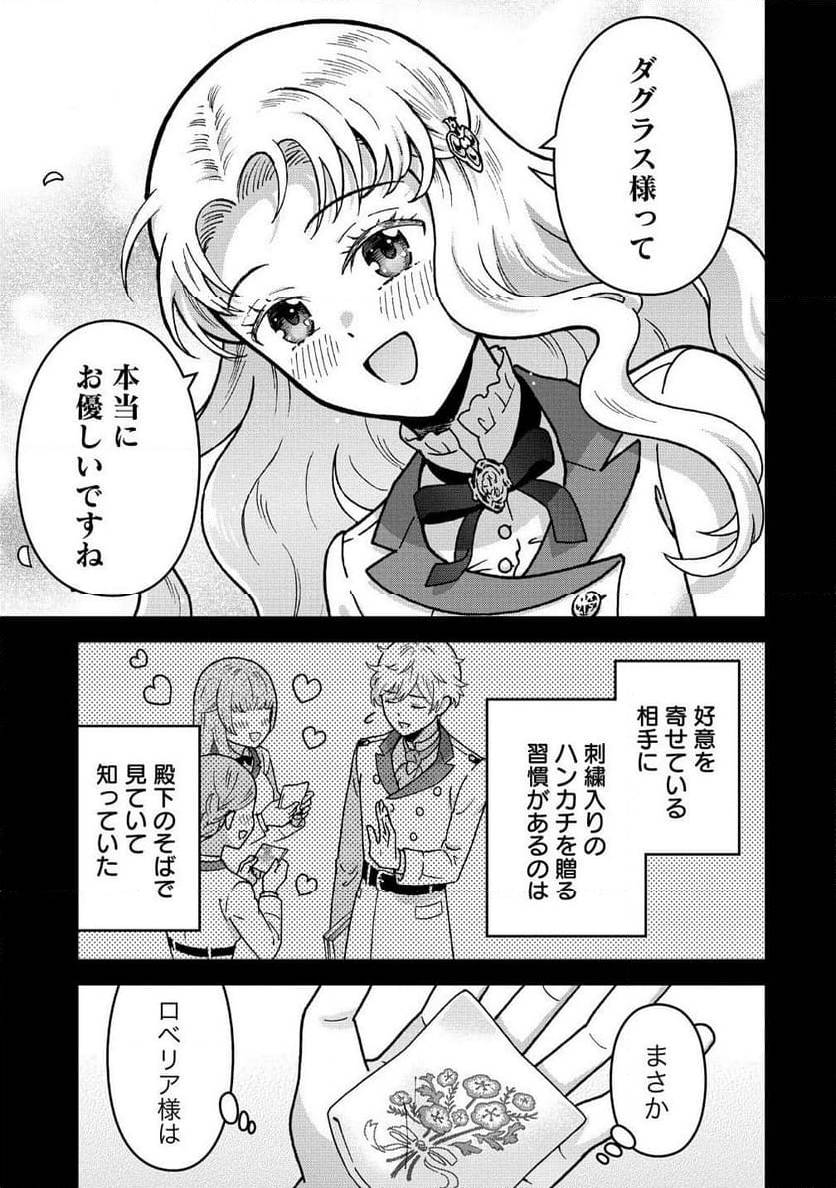 NENREI SEIGENTSUKI OTOME GAME NO AKUYAKU REIJOU DESU GA, KATABUTSU KISHI-SAMA GA YUUSHUU SUGITE R EVENT GA ISSAI OKINAI Chap 14 - Pic 5