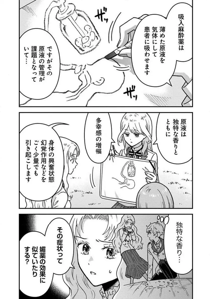 NENREI SEIGENTSUKI OTOME GAME NO AKUYAKU REIJOU DESU GA, KATABUTSU KISHI-SAMA GA YUUSHUU SUGITE R EVENT GA ISSAI OKINAI Chap 12 - Pic 13