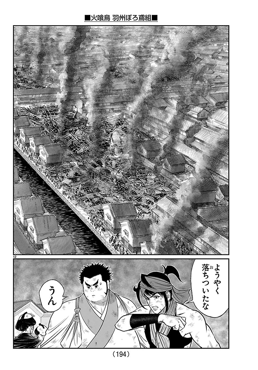 HIKUIDORI USHUUBORO TOBIGUMI Chapter 51 page 12 - nihonkuni.com