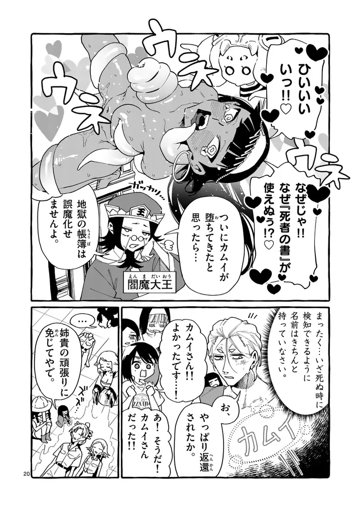 USHIRO NO SHOUMEN KAMUI-SAN Chapter 129 page 20 - nihonkuni.com