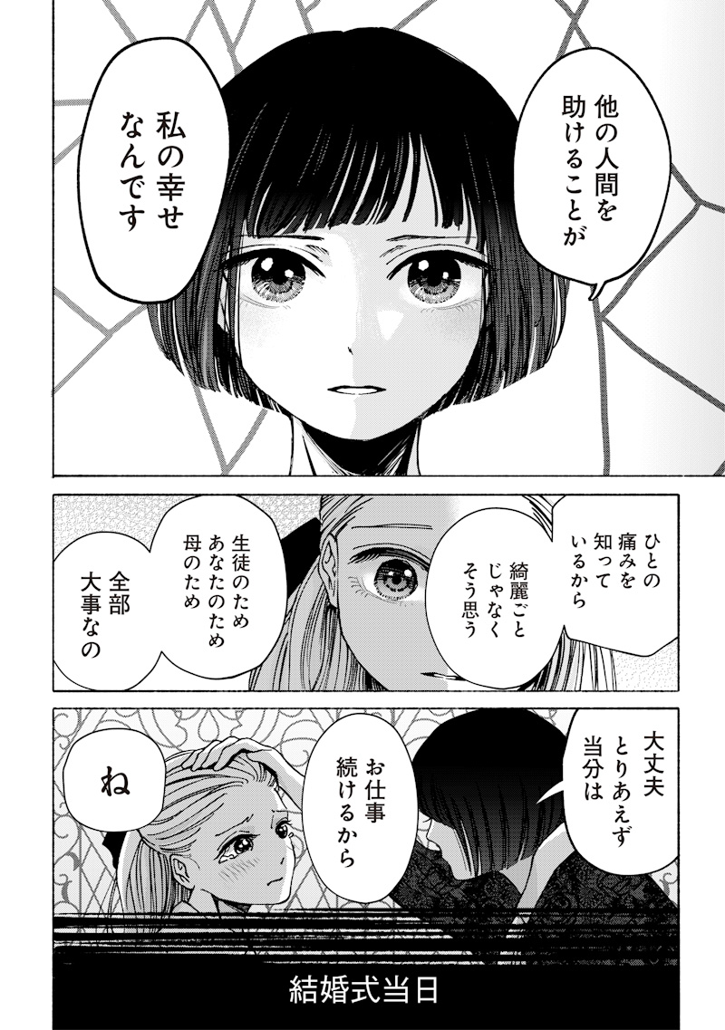 MITSUZUKI TAISHO ROMAN-TAN Chap 1 - Pic 28