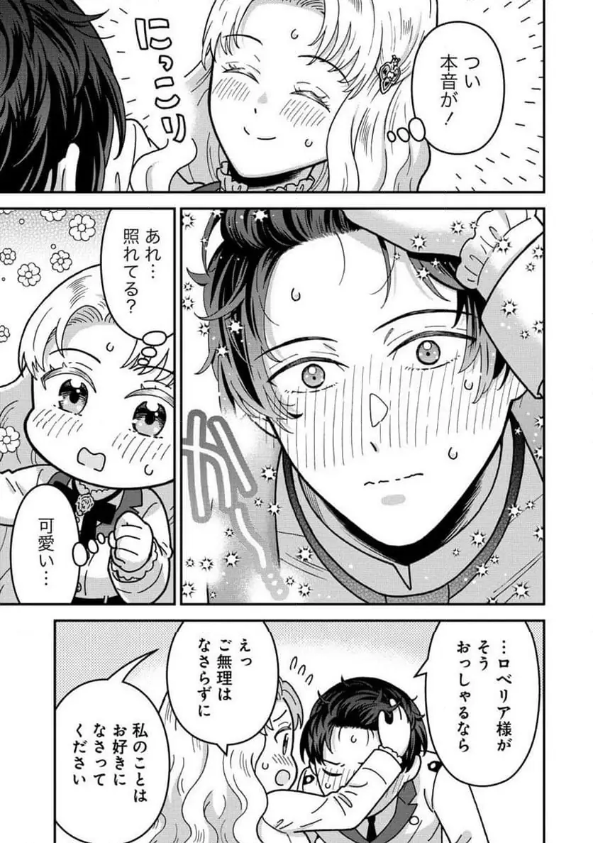 NENREI SEIGENTSUKI OTOME GAME NO AKUYAKU REIJOU DESU GA, KATABUTSU KISHI-SAMA GA YUUSHUU SUGITE R EVENT GA ISSAI OKINAI Chap 18 - Pic 29