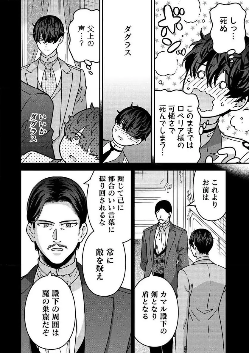 NENREI SEIGENTSUKI OTOME GAME NO AKUYAKU REIJOU DESU GA, KATABUTSU KISHI-SAMA GA YUUSHUU SUGITE R EVENT GA ISSAI OKINAI Chap 18 - Pic 4