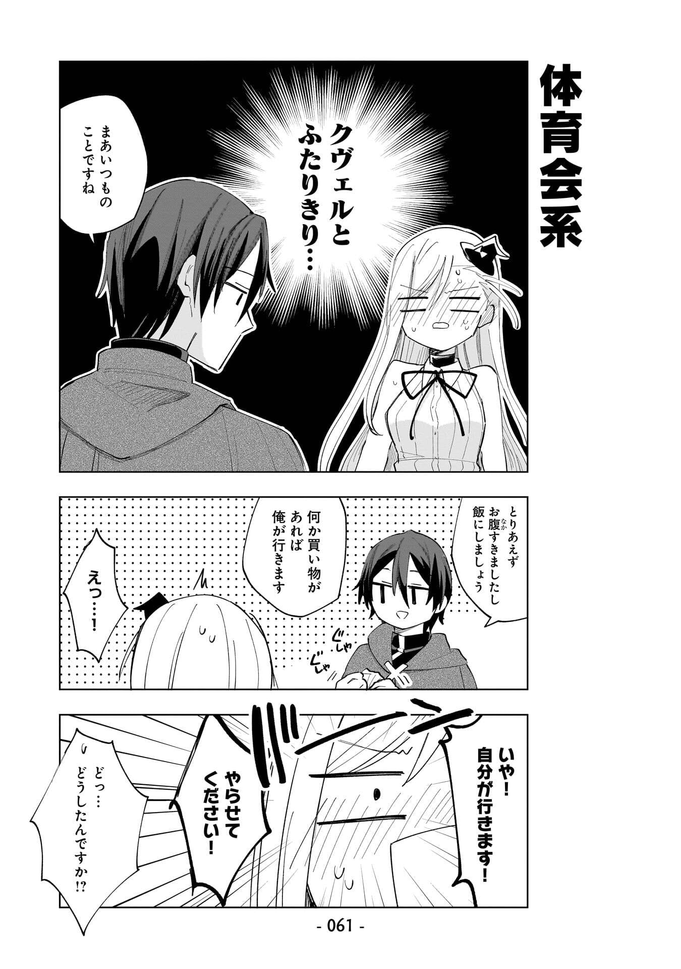 SEKAI ICHI NO MAHOU TSUKAI WA DESHI NI MAKENAI! Chapter 23 page 9 - nihonkuni.com