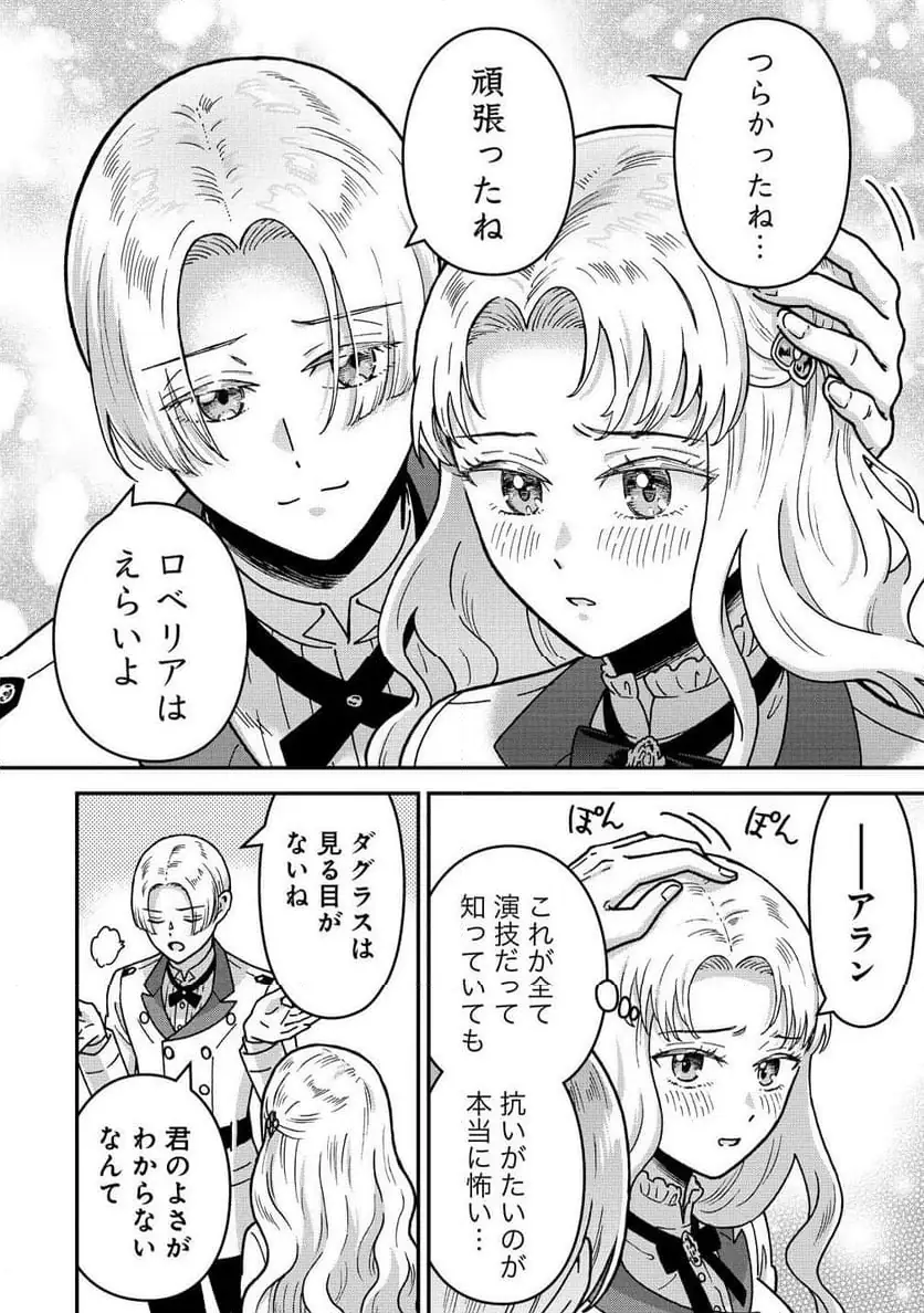 NENREI SEIGENTSUKI OTOME GAME NO AKUYAKU REIJOU DESU GA, KATABUTSU KISHI-SAMA GA YUUSHUU SUGITE R EVENT GA ISSAI OKINAI Chap 17 - Pic 12