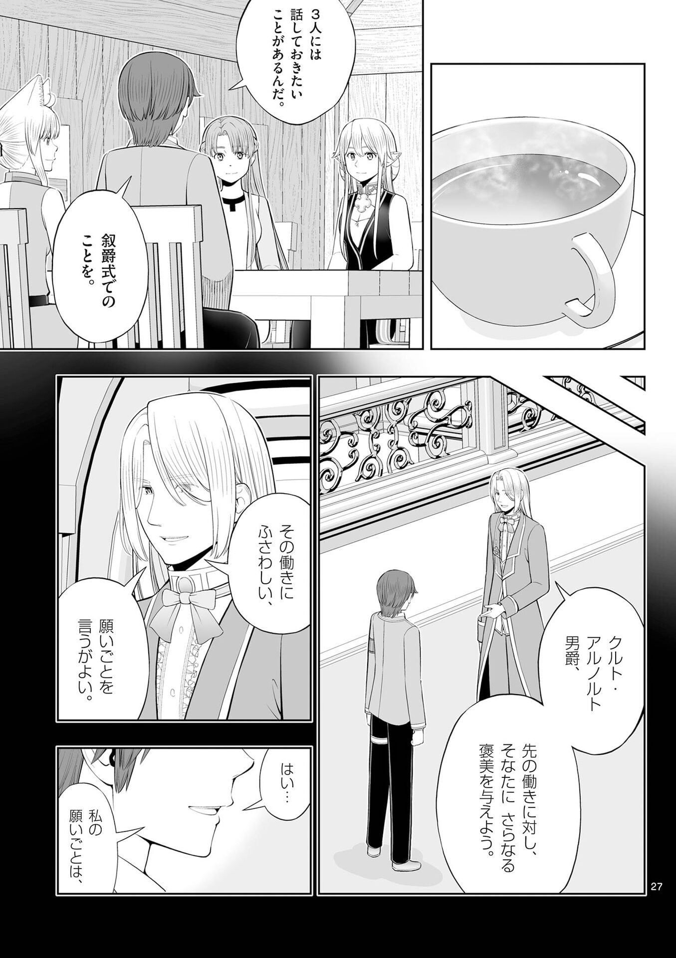 OKASHI SHOKUNIN NO NARIAGARI - TENSAI PATISHIE NO RYOUCHI KEIEI Chap 53 - Pic 27