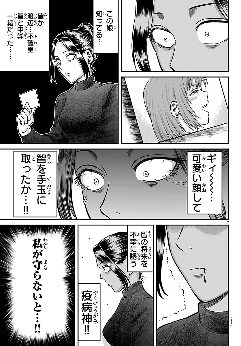 Read ENMA NO KYOUSHITSU Chapter 58 [High Quality / Full] - Page 9 - dark.nicomanga.com