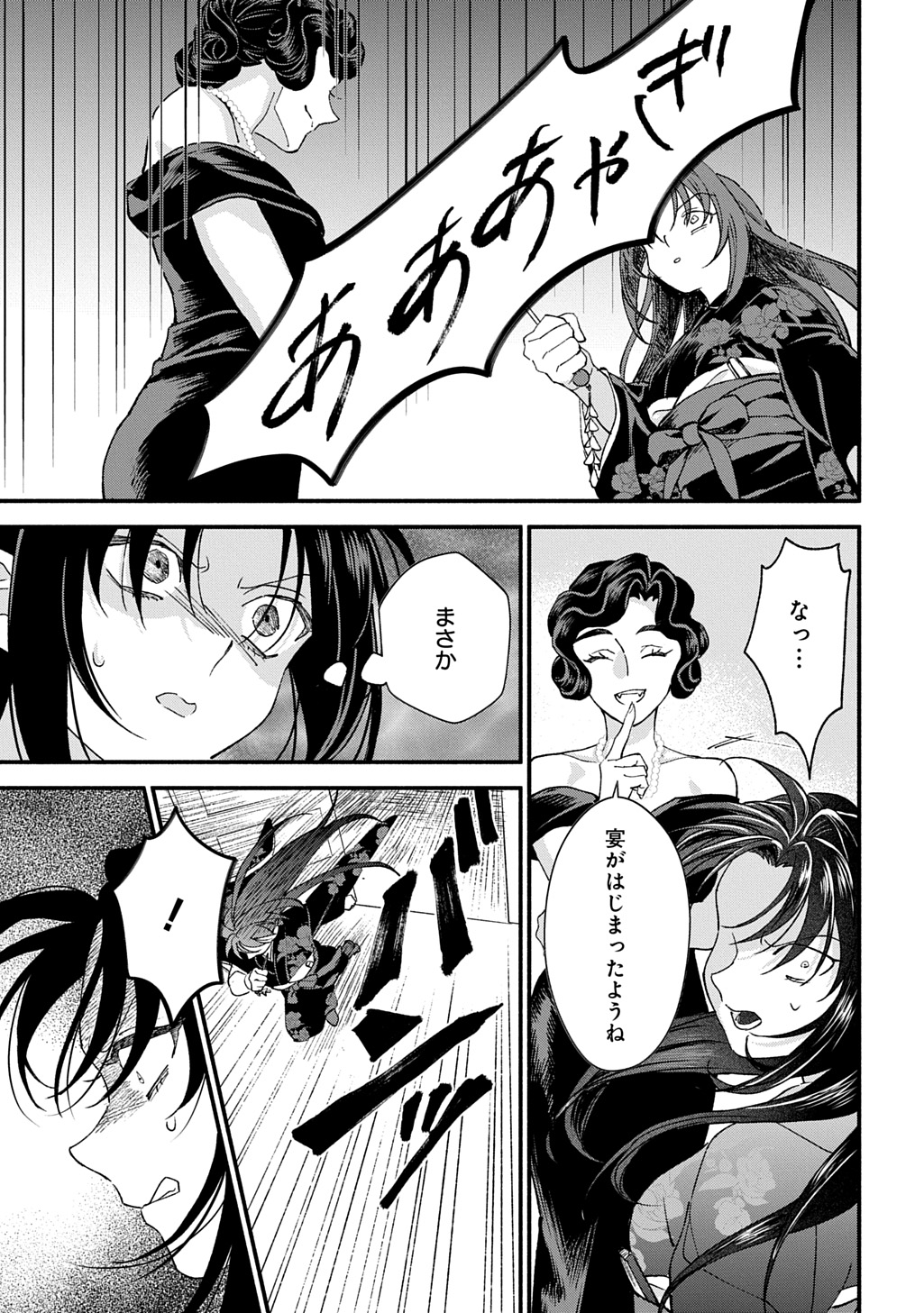 CHIMI NO HANAYOME ―― HAHA WO KOROSHITA OTOKO NI TOTSUGU HANASHI Chap 1 - Pic 31