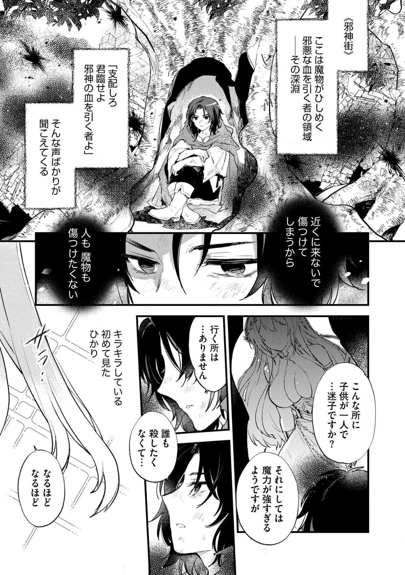 “(JASHIN NO CHI) GA NAGARETEIRU” TO IWARE, SHINSEI KYOUKAI WO TSUIHOU SARETA SHINPU DESU. RIFUJIN NA RIYUU DE KYOUKAI WO OIDA SARETARA, SHINKOU TAISHOU NO MEGAMI-SAMA MO ISSHO NI TSUITE KICHAIMASHITA Chap 1 - Pic 1