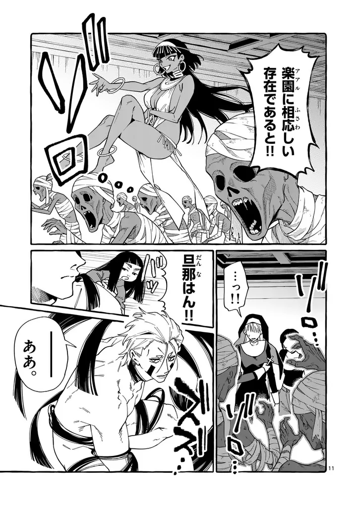 USHIRO NO SHOUMEN KAMUI-SAN Chapter 128 page 11 - nihonkuni.com
