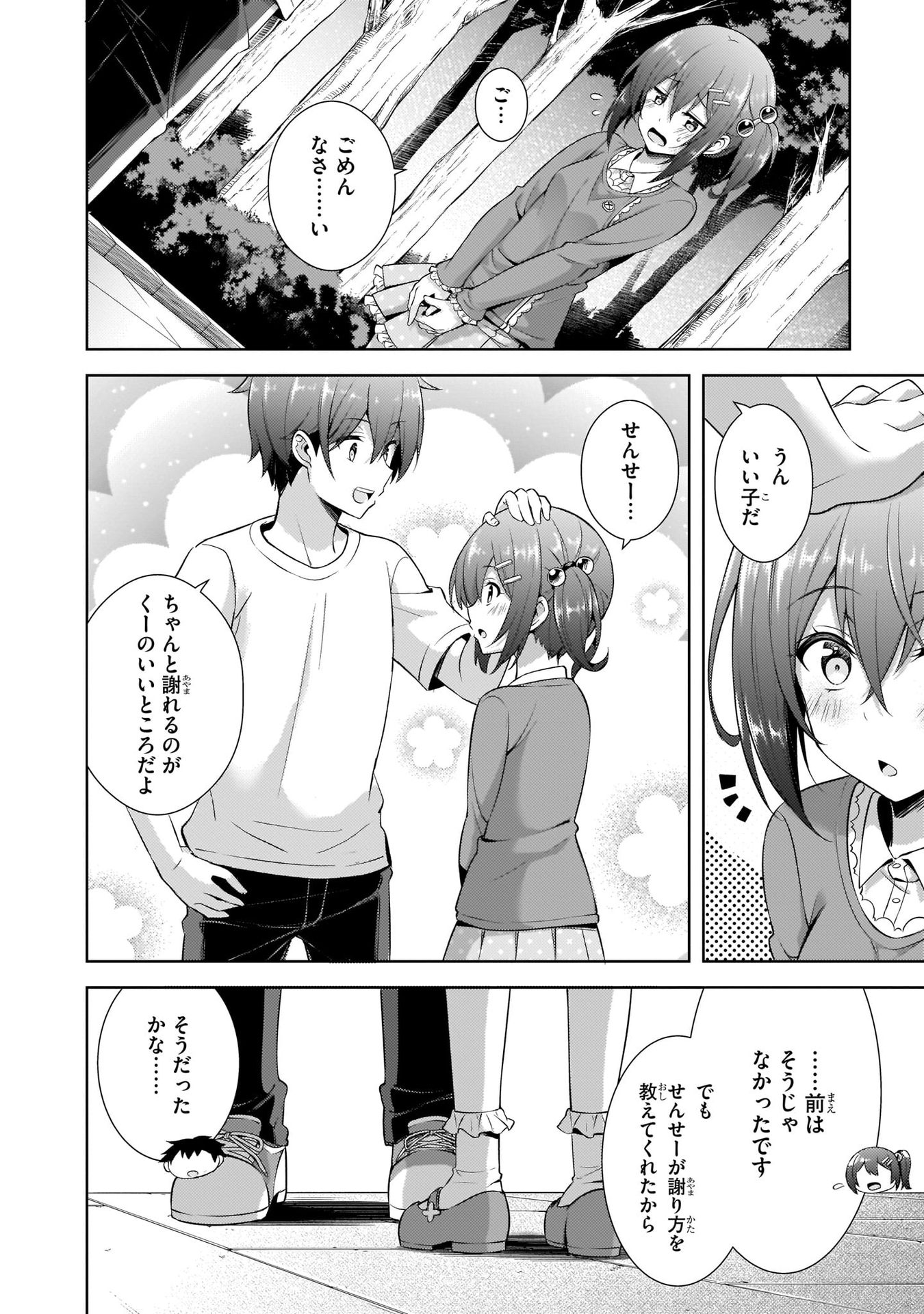 BOKU NO KANOJO SENSEI Chapter 32 page 6 - nihonkuni.com