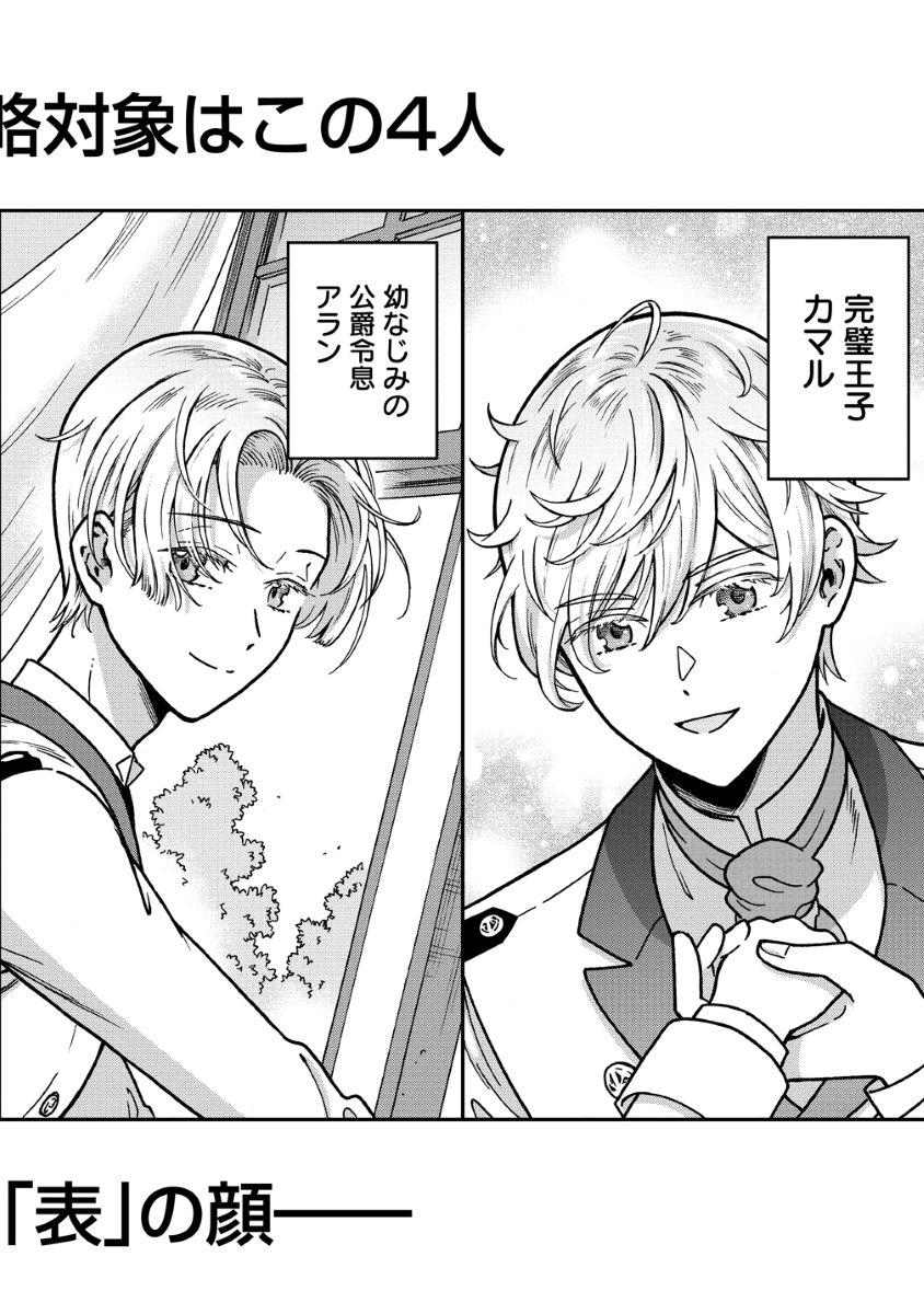 NENREI SEIGENTSUKI OTOME GAME NO AKUYAKU REIJOU DESU GA, KATABUTSU KISHI-SAMA GA YUUSHUU SUGITE R EVENT GA ISSAI OKINAI Chap 0 - Pic 2