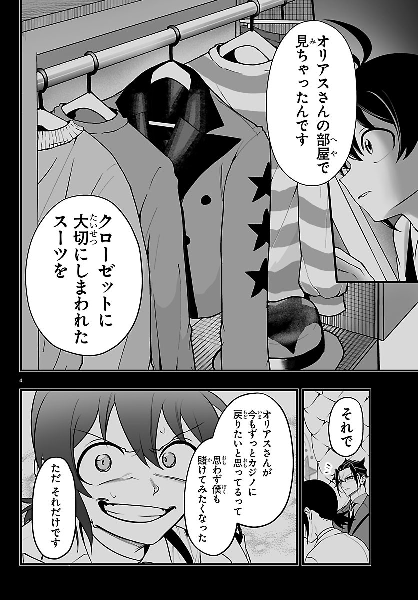 MAIRIMASHITA! IRUMA-KUN IF: EPISODE OF MA-FIA Chapter 40 - Page 4