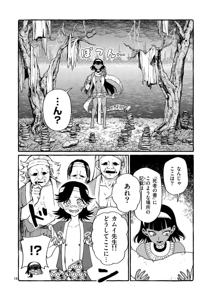USHIRO NO SHOUMEN KAMUI-SAN Chapter 129 page 18 - nihonkuni.com
