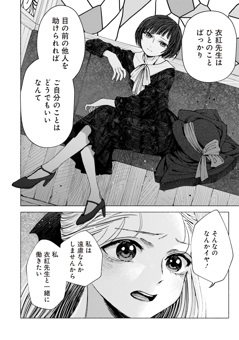 MITSUZUKI TAISHO ROMAN-TAN Chap 1 - Pic 26