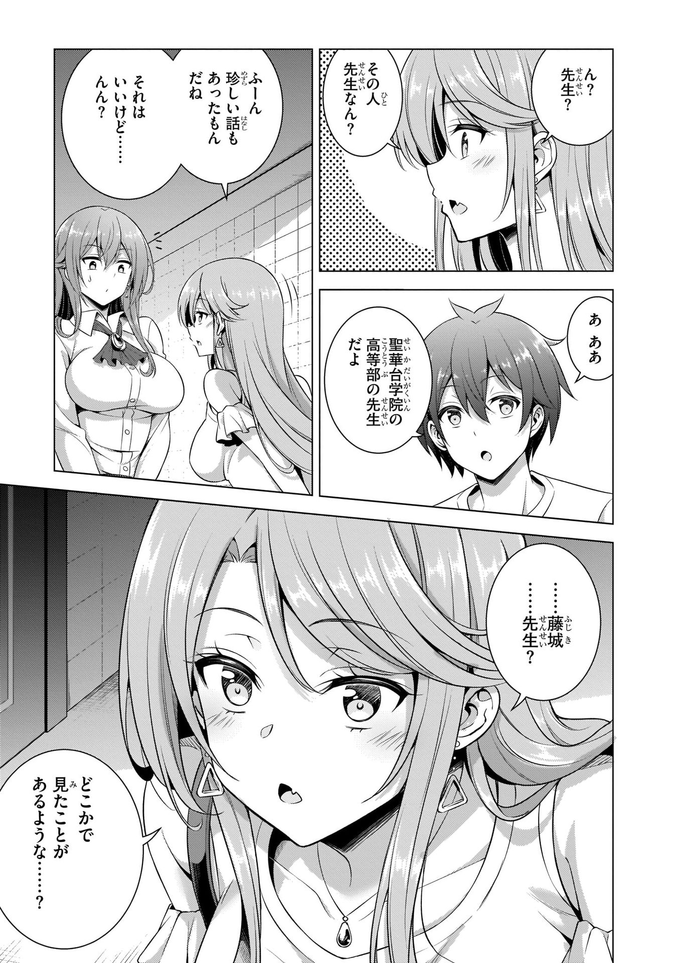 BOKU NO KANOJO SENSEI Chapter 34 page 13 - nihonkuni.com