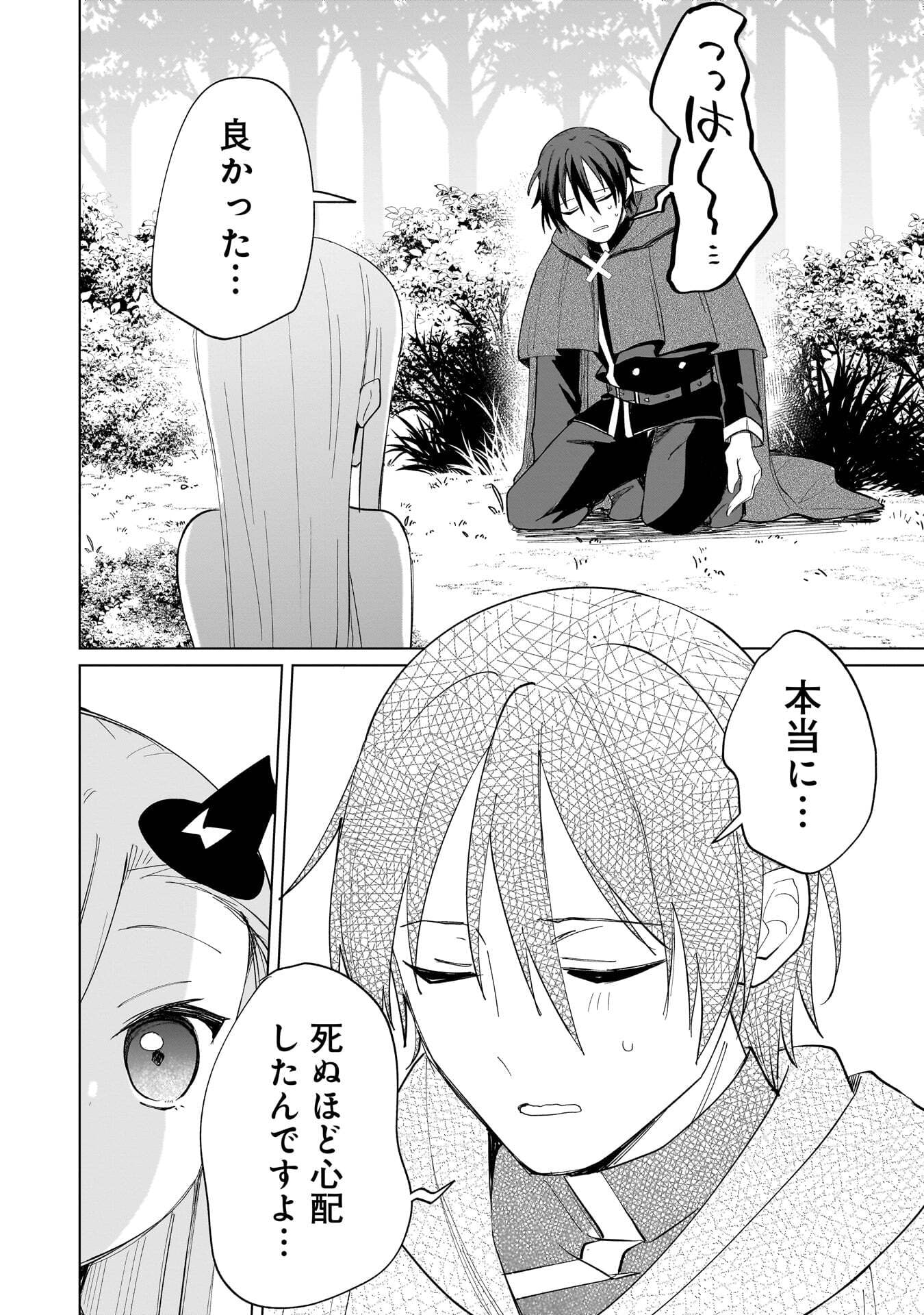 SEKAI ICHI NO MAHOU TSUKAI WA DESHI NI MAKENAI! Chapter 25 page 8 - nihonkuni.com