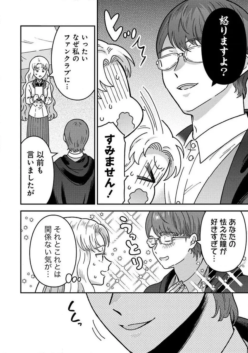 NENREI SEIGENTSUKI OTOME GAME NO AKUYAKU REIJOU DESU GA, KATABUTSU KISHI-SAMA GA YUUSHUU SUGITE R EVENT GA ISSAI OKINAI Chap 16 - Pic 6