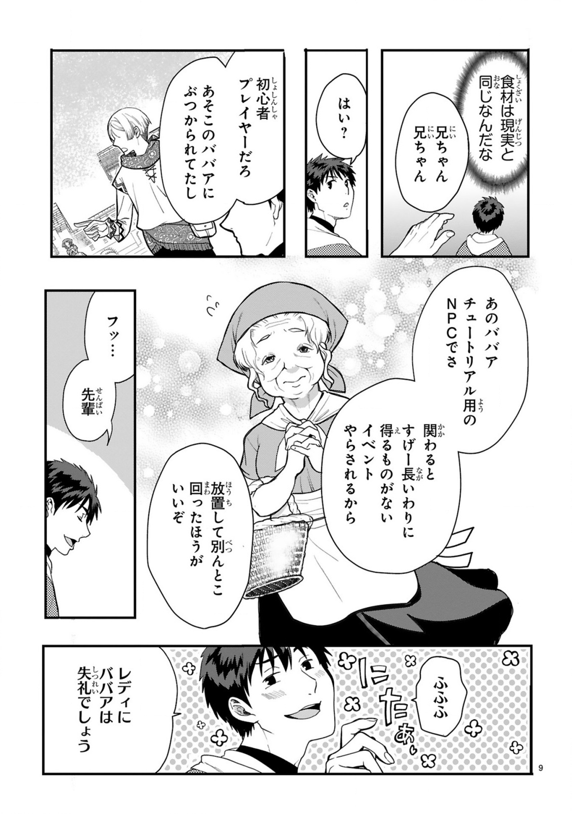 CURRY WO TABETE LEVEL UP!: CURRY WO TANOSHINDE ITA DAKE NA NO NI ITSUNOMANIKA SAIKYOU PLAYER NI NATTE IMASHITA Chapter 1 page 9 - nihonkuni.com