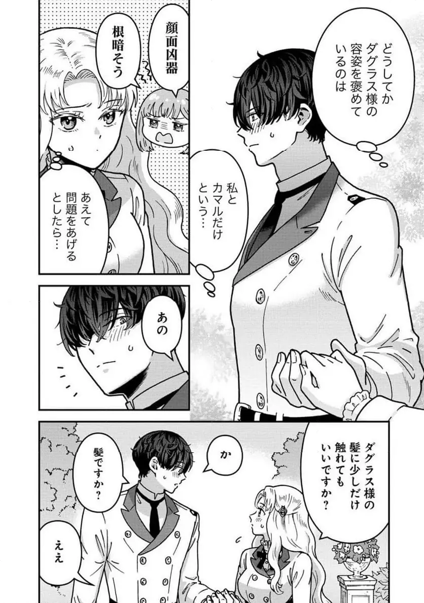NENREI SEIGENTSUKI OTOME GAME NO AKUYAKU REIJOU DESU GA, KATABUTSU KISHI-SAMA GA YUUSHUU SUGITE R EVENT GA ISSAI OKINAI Chap 18 - Pic 25