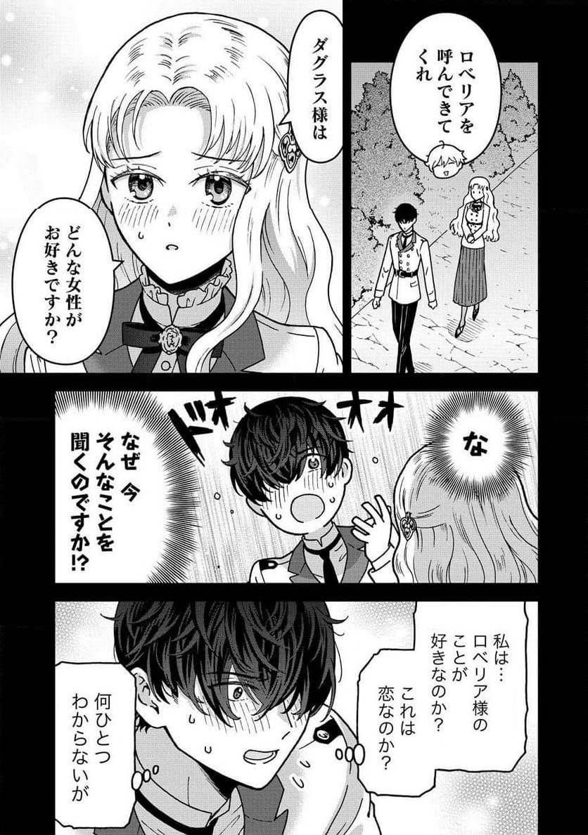 NENREI SEIGENTSUKI OTOME GAME NO AKUYAKU REIJOU DESU GA, KATABUTSU KISHI-SAMA GA YUUSHUU SUGITE R EVENT GA ISSAI OKINAI Chap 14 - Pic 7