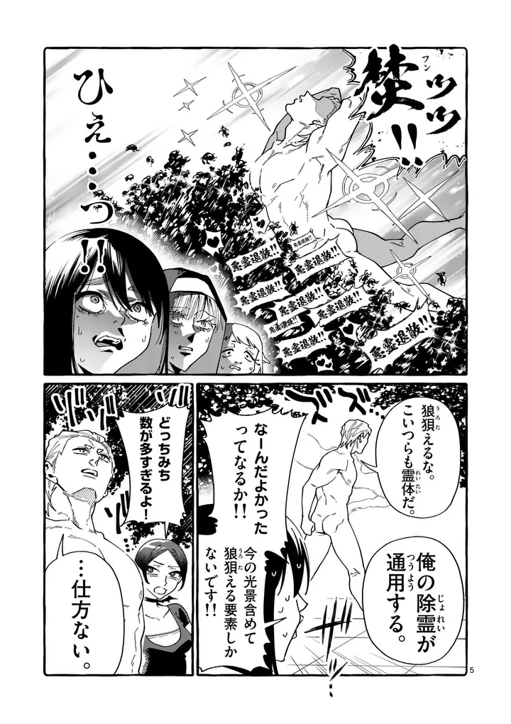 USHIRO NO SHOUMEN KAMUI-SAN Chapter 128 page 5 - nihonkuni.com