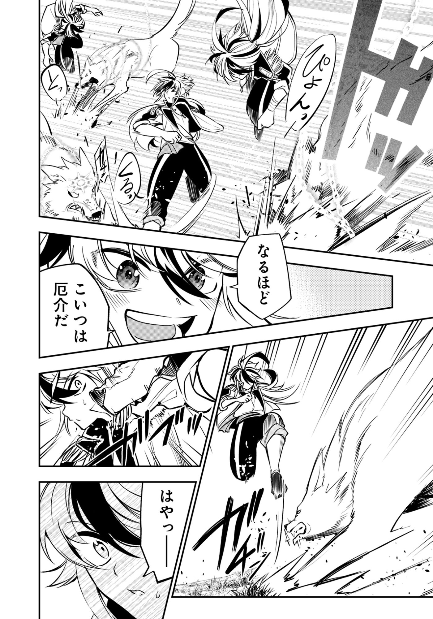 KEN WO MOTANAI KENSEI, KIZOKU NI SHIHAI SARETA KISHI GAKUEN DE MUSOU SURU - RAW Chapter 12.1 page 14 - nihonkuni.com