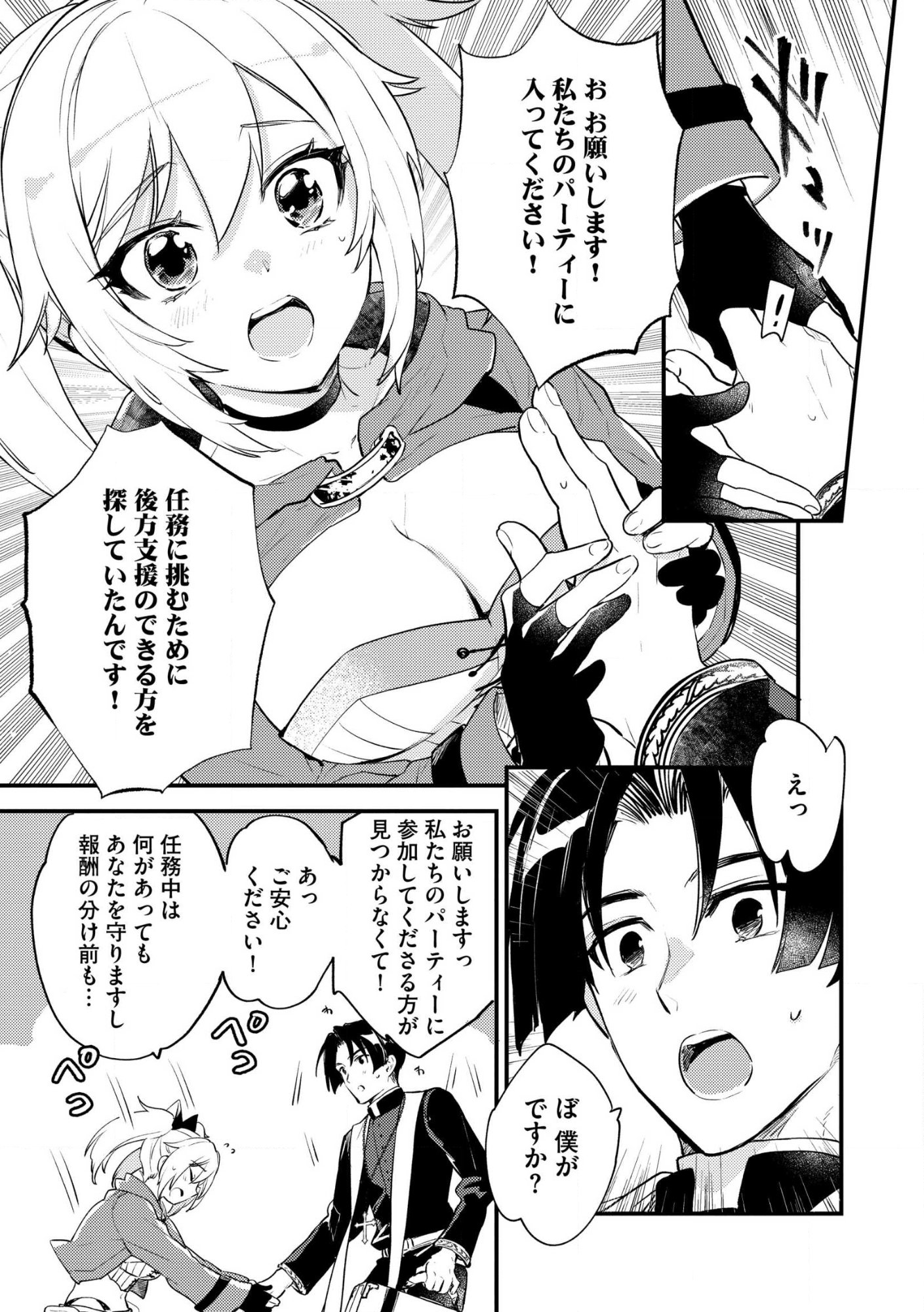 “(JASHIN NO CHI) GA NAGARETEIRU” TO IWARE, SHINSEI KYOUKAI WO TSUIHOU SARETA SHINPU DESU. RIFUJIN NA RIYUU DE KYOUKAI WO OIDA SARETARA, SHINKOU TAISHOU NO MEGAMI-SAMA MO ISSHO NI TSUITE KICHAIMASHITA Chap 2 - Pic 9