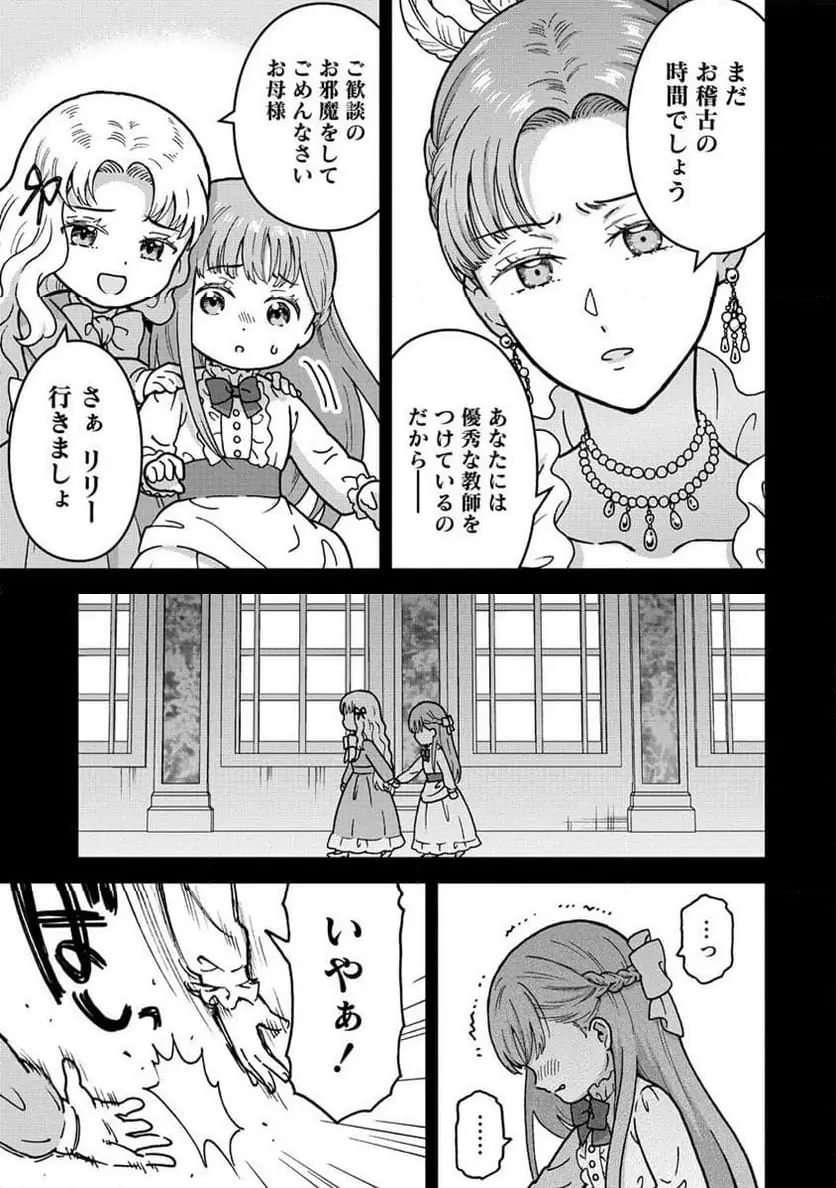NENREI SEIGENTSUKI OTOME GAME NO AKUYAKU REIJOU DESU GA, KATABUTSU KISHI-SAMA GA YUUSHUU SUGITE R EVENT GA ISSAI OKINAI Chap 9 - Pic 9