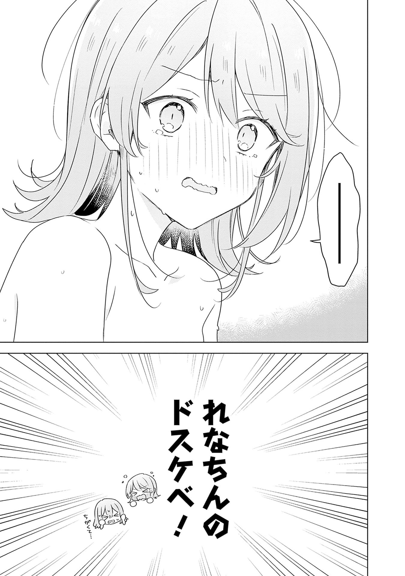 WATASHI GA KOIBITO NI NARERU WAKE NAI JAN, MURI MURI! (※MURI JA NAKATTA!?) Chapter 68 page 29 - nihonkuni.com