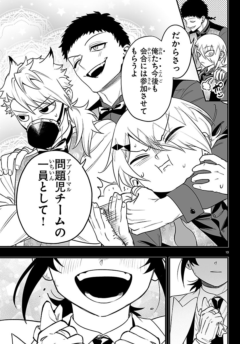 MAIRIMASHITA! IRUMA-KUN IF: EPISODE OF MA-FIA Chapter 40 - Page 13