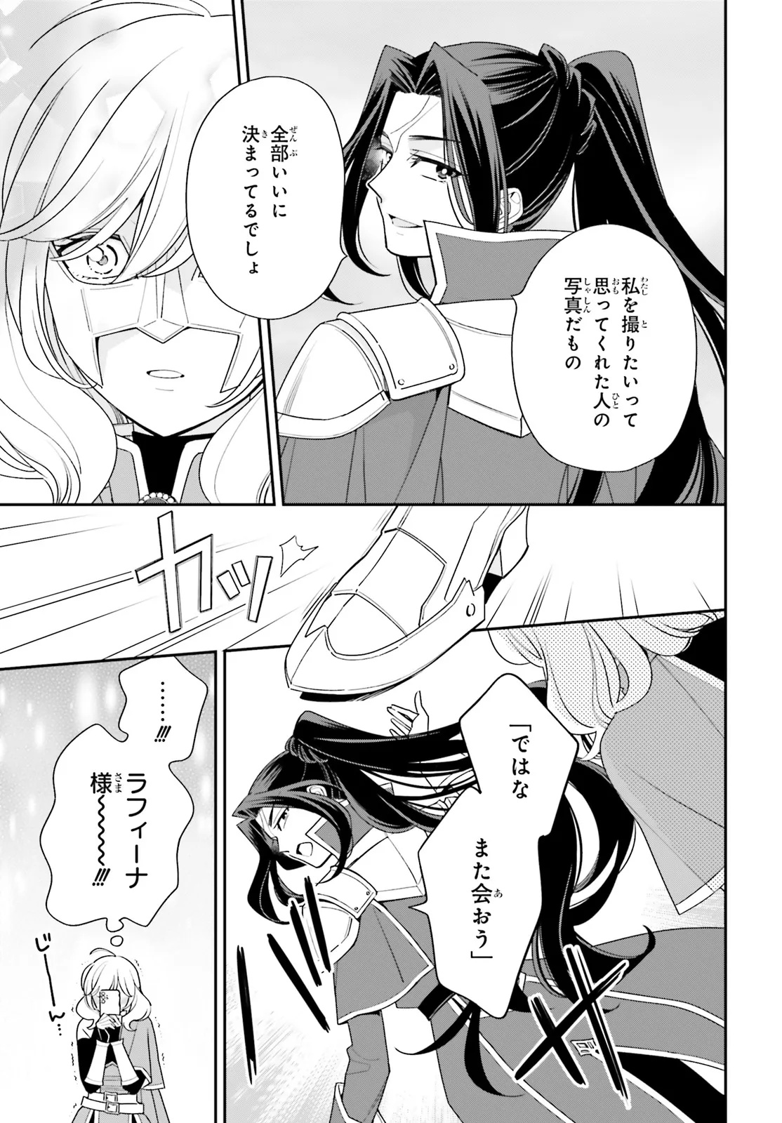 GAIAKU DAKEDO TOTTE KUREMASU KA? ~BUZZ CHUUDOKU COSPLAYER NO BAAI~ Chap 1 - Pic 9