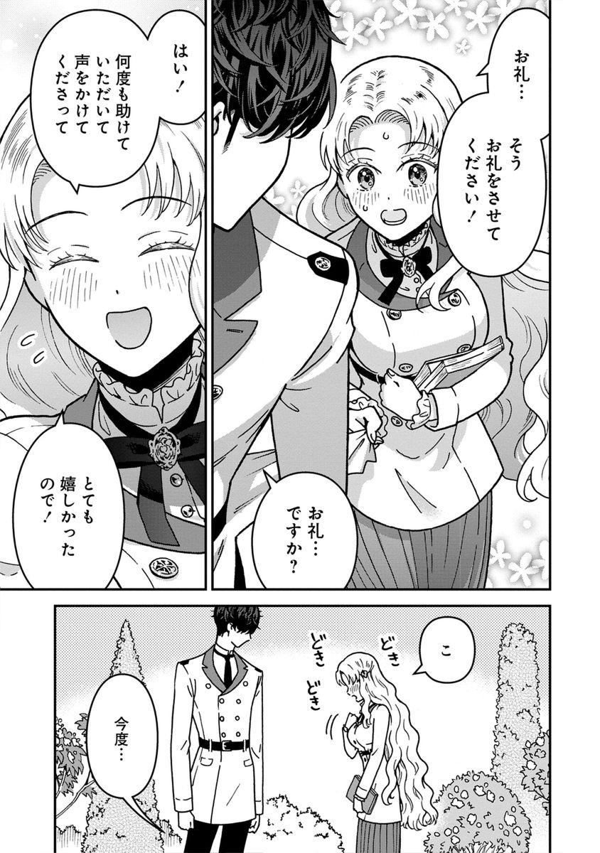 NENREI SEIGENTSUKI OTOME GAME NO AKUYAKU REIJOU DESU GA, KATABUTSU KISHI-SAMA GA YUUSHUU SUGITE R EVENT GA ISSAI OKINAI Chap 8 - Pic 25