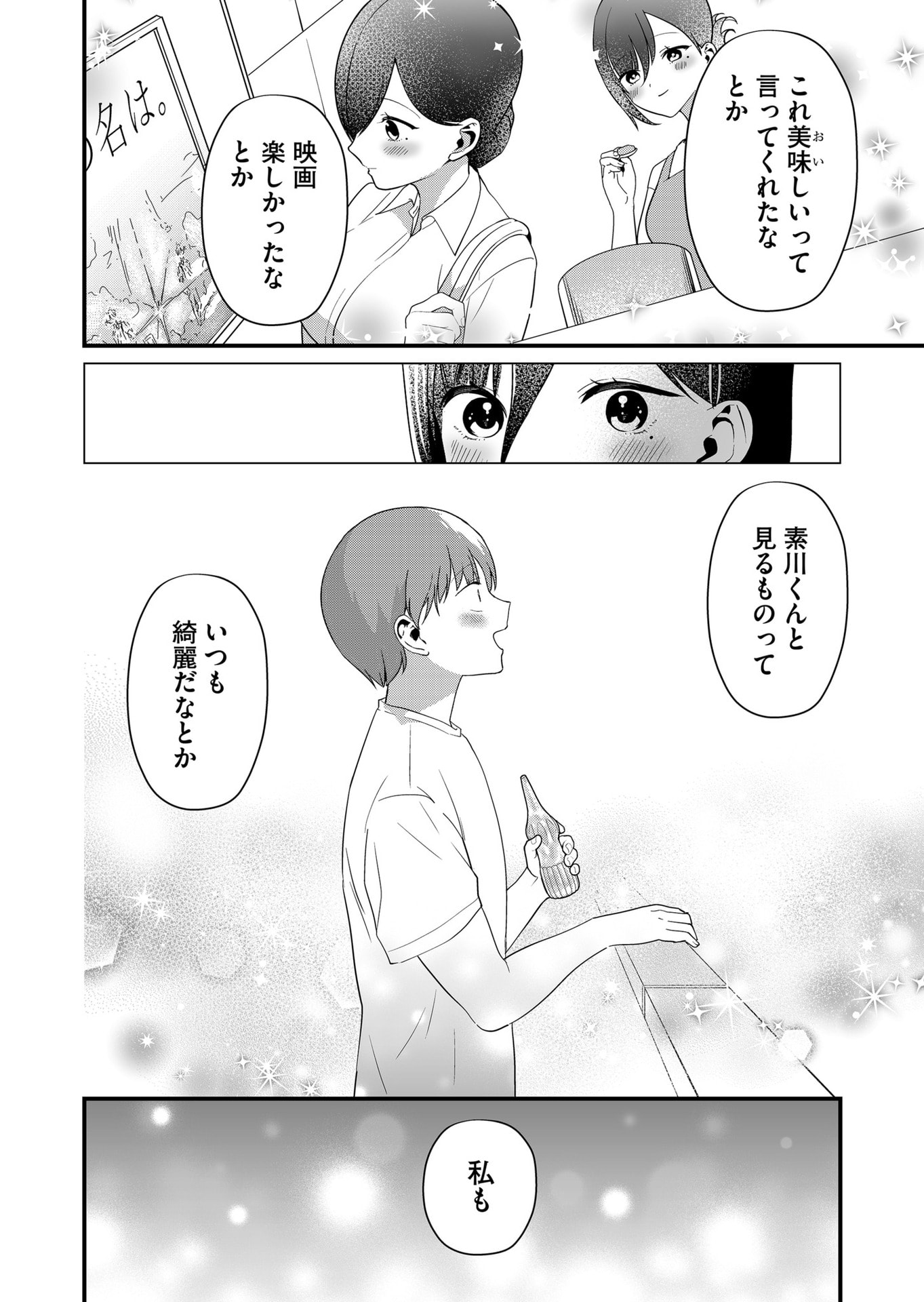 TOKIMORI-SAN GA MUBOUBI DESU!! Chapter 65 page 8 - nihonkuni.com
