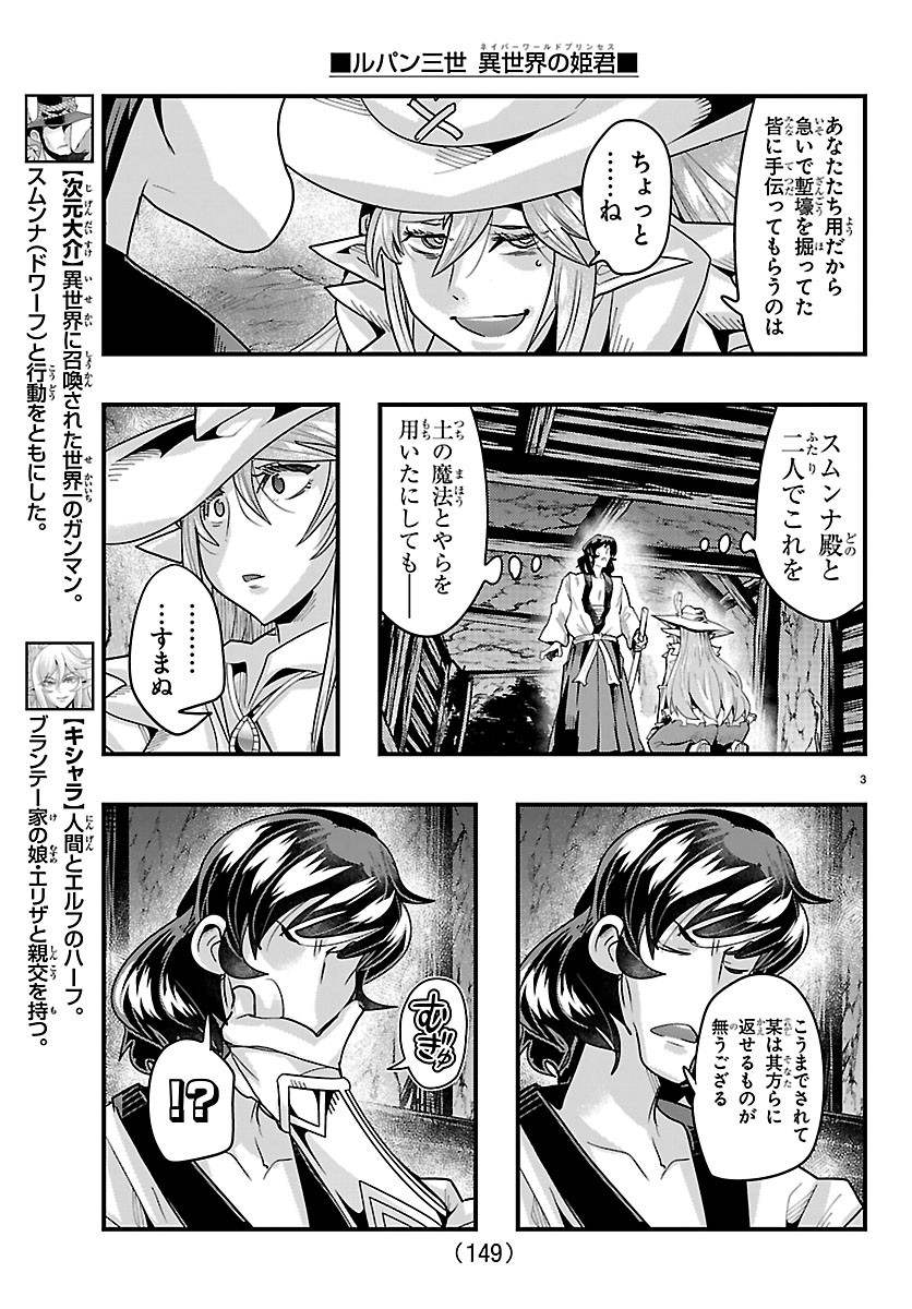 LUPIN SANSEI: NEIGHBOR WORLD PRINCESS Chapter 205 page 4 - nihonkuni.com