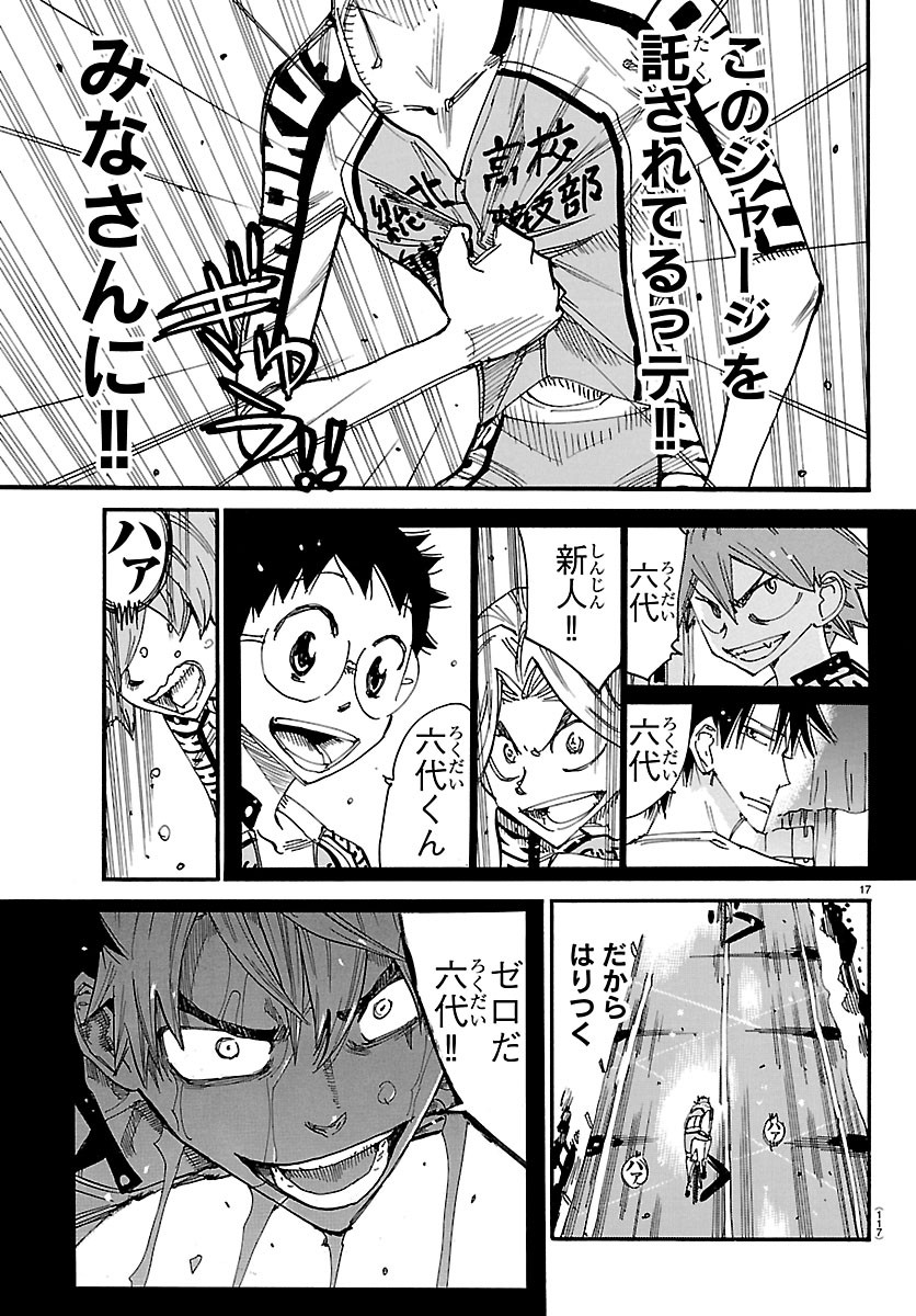 Read YOWAMUSHI PEDAL - RAW Chapter 870 [High Quality / Full] - Page 17 - nicomanga.com