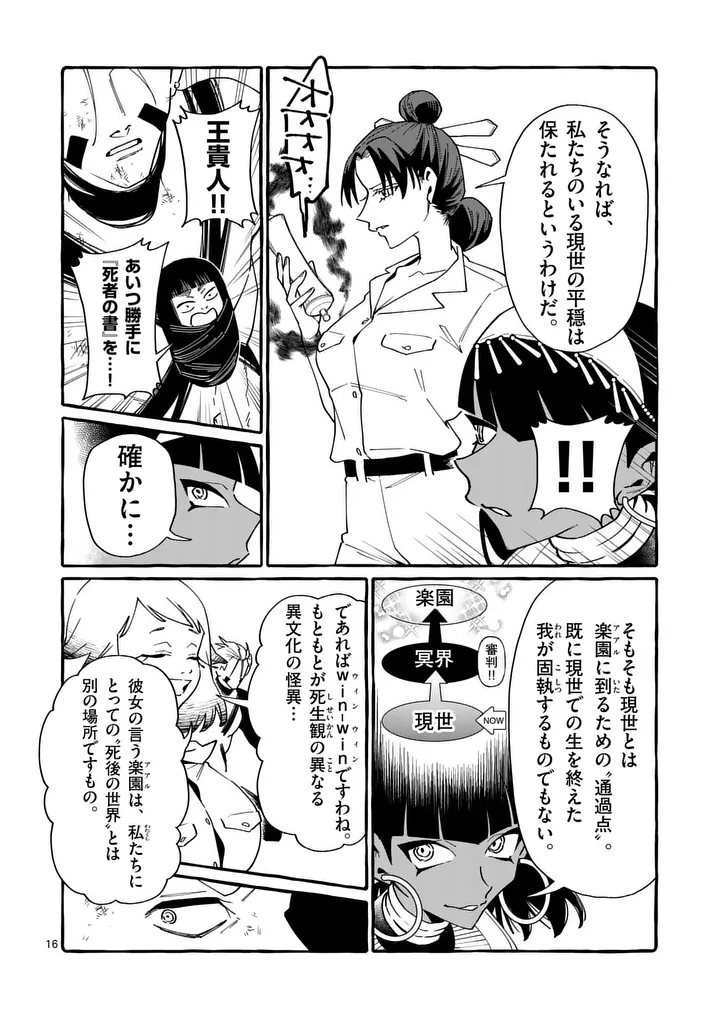 USHIRO NO SHOUMEN KAMUI-SAN Chapter 128 page 16 - nihonkuni.com