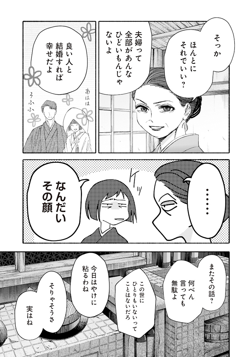 MITSUZUKI TAISHO ROMAN-TAN Chap 1 - Pic 17