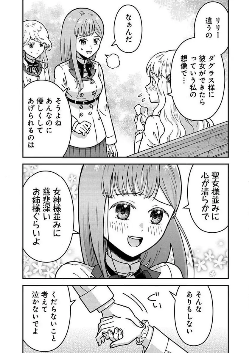 NENREI SEIGENTSUKI OTOME GAME NO AKUYAKU REIJOU DESU GA, KATABUTSU KISHI-SAMA GA YUUSHUU SUGITE R EVENT GA ISSAI OKINAI Chap 11 - Pic 27