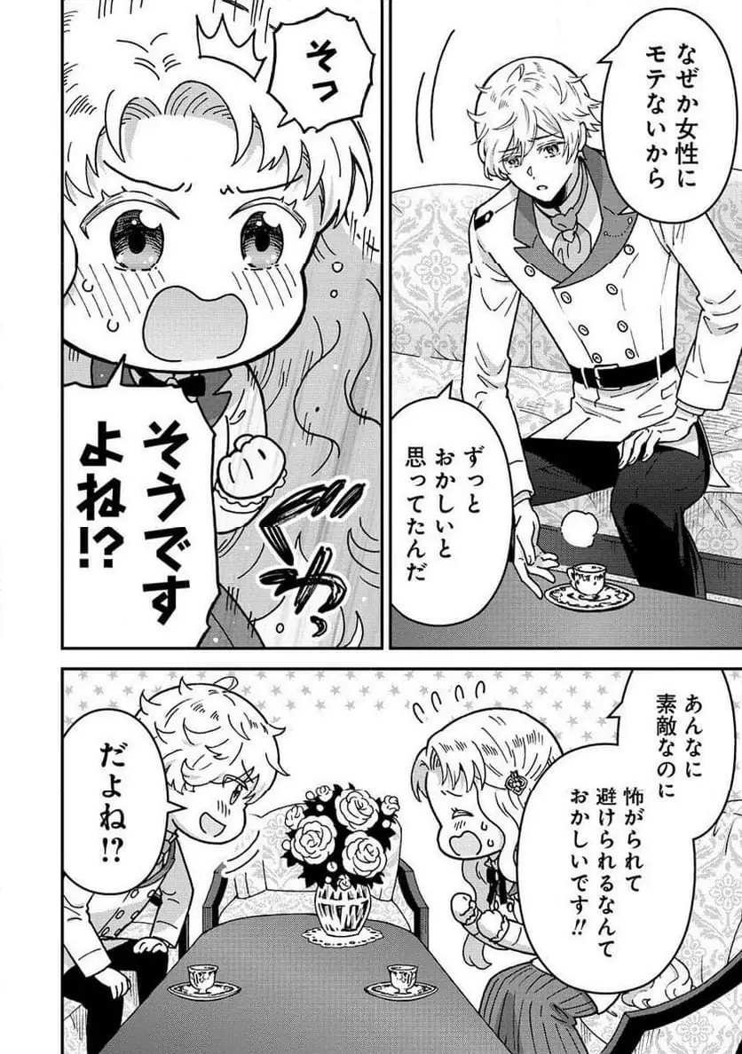 NENREI SEIGENTSUKI OTOME GAME NO AKUYAKU REIJOU DESU GA, KATABUTSU KISHI-SAMA GA YUUSHUU SUGITE R EVENT GA ISSAI OKINAI Chap 11 - Pic 4