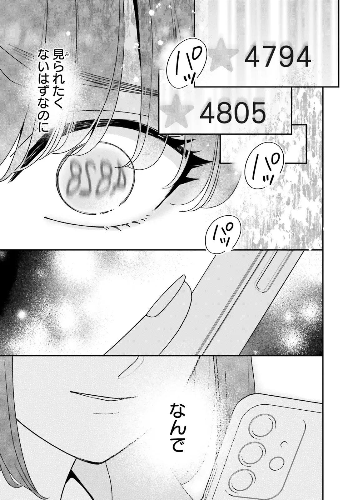 GAIAKU DAKEDO TOTTE KUREMASU KA? ~BUZZ CHUUDOKU COSPLAYER NO BAAI~ Chap 1 - Pic 45