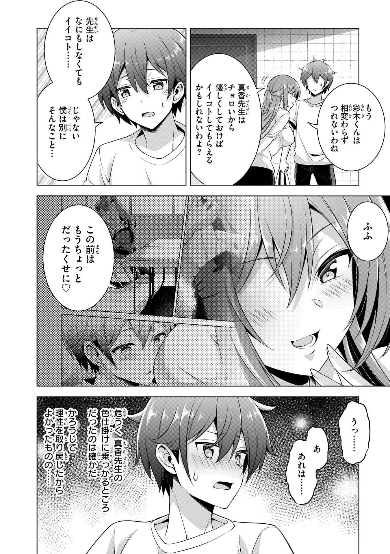 BOKU NO KANOJO SENSEI Chapter 34 page 4 - nihonkuni.com