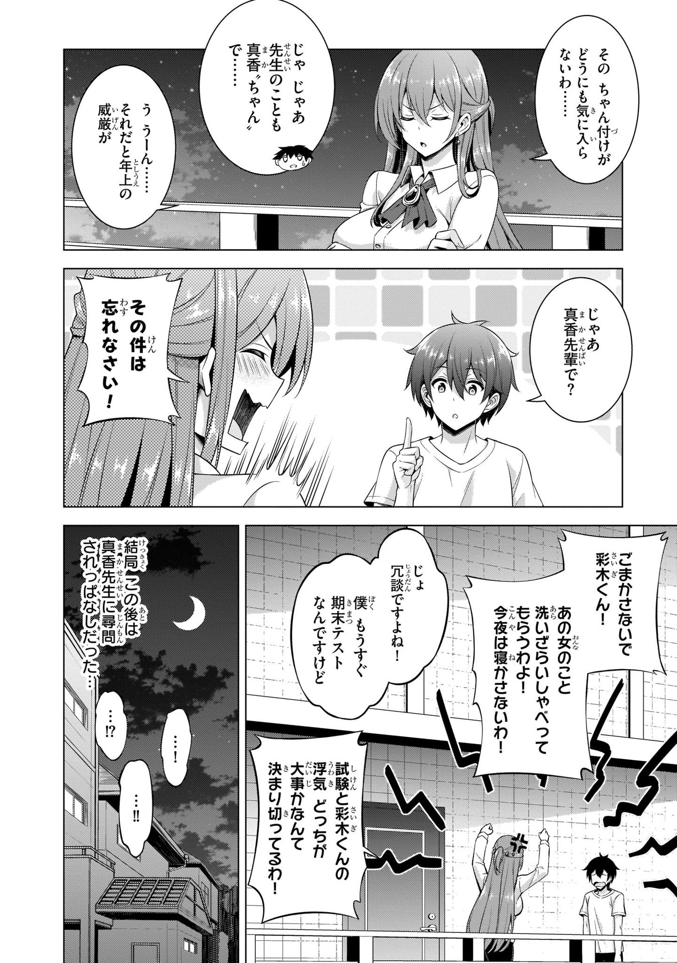 BOKU NO KANOJO SENSEI Chapter 34 page 18 - nihonkuni.com
